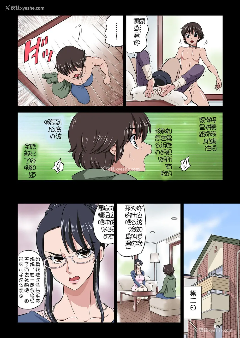 14P - [DOZA Village (どざむら)] 知可子伯母さんと獣みたいな甥っ子 [中国翻訳] [DL版]