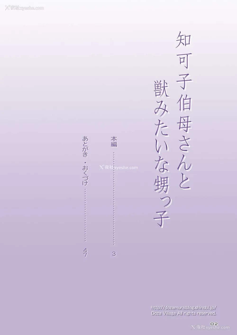 2P - [DOZA Village (どざむら)] 知可子伯母さんと獣みたいな甥っ子 [中国翻訳] [DL版]