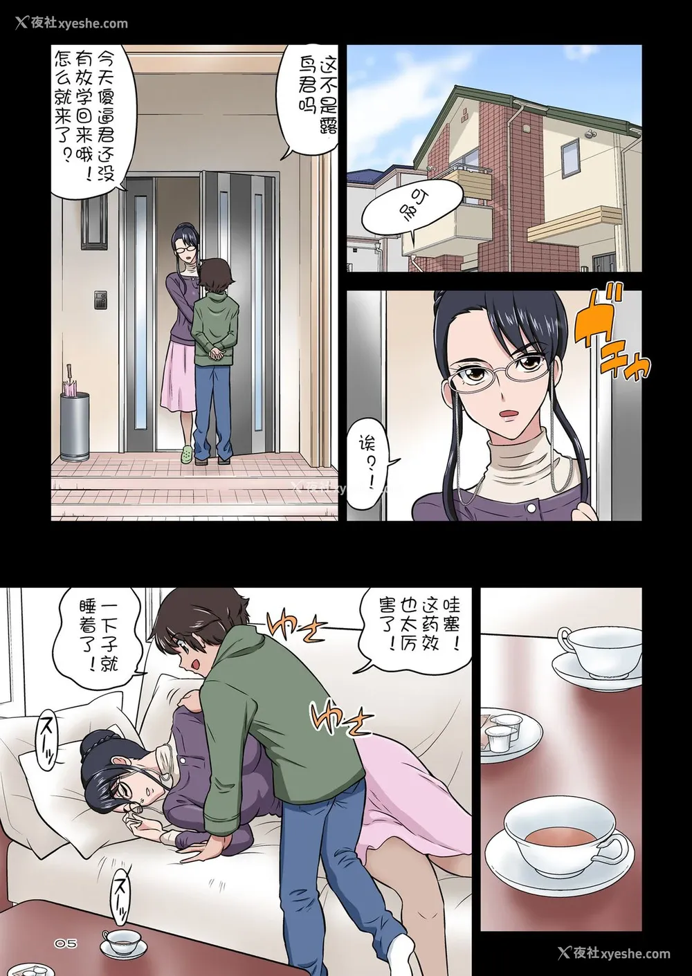 5P - [DOZA Village (どざむら)] 知可子伯母さんと獣みたいな甥っ子 [中国翻訳] [DL版]