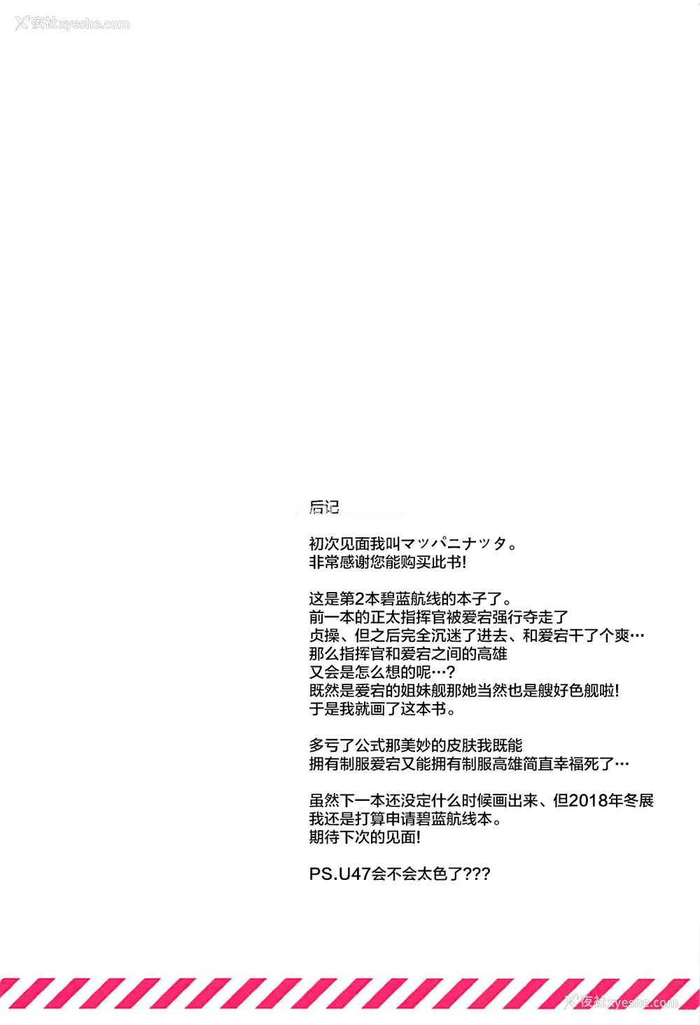 21P - (C94) [マッパなまった (マッパニナッタ)] 高雄と爱宕とショタ指挥官～放课后编～ (アズールレーン) [中国翻訳]