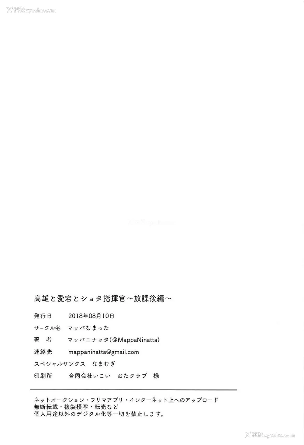 23P - (C94) [マッパなまった (マッパニナッタ)] 高雄と爱宕とショタ指挥官～放课后编～ (アズールレーン) [中国翻訳]