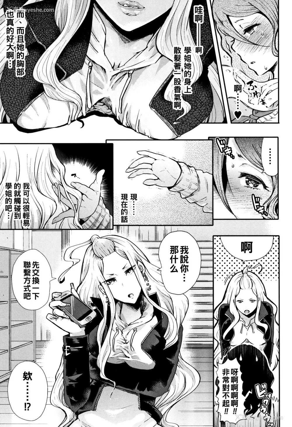 11P - [しょむ] 女装后辈くん×男嫌いちゃん (大好きだからめちゃくちゃに犯して) [中国翻訳]