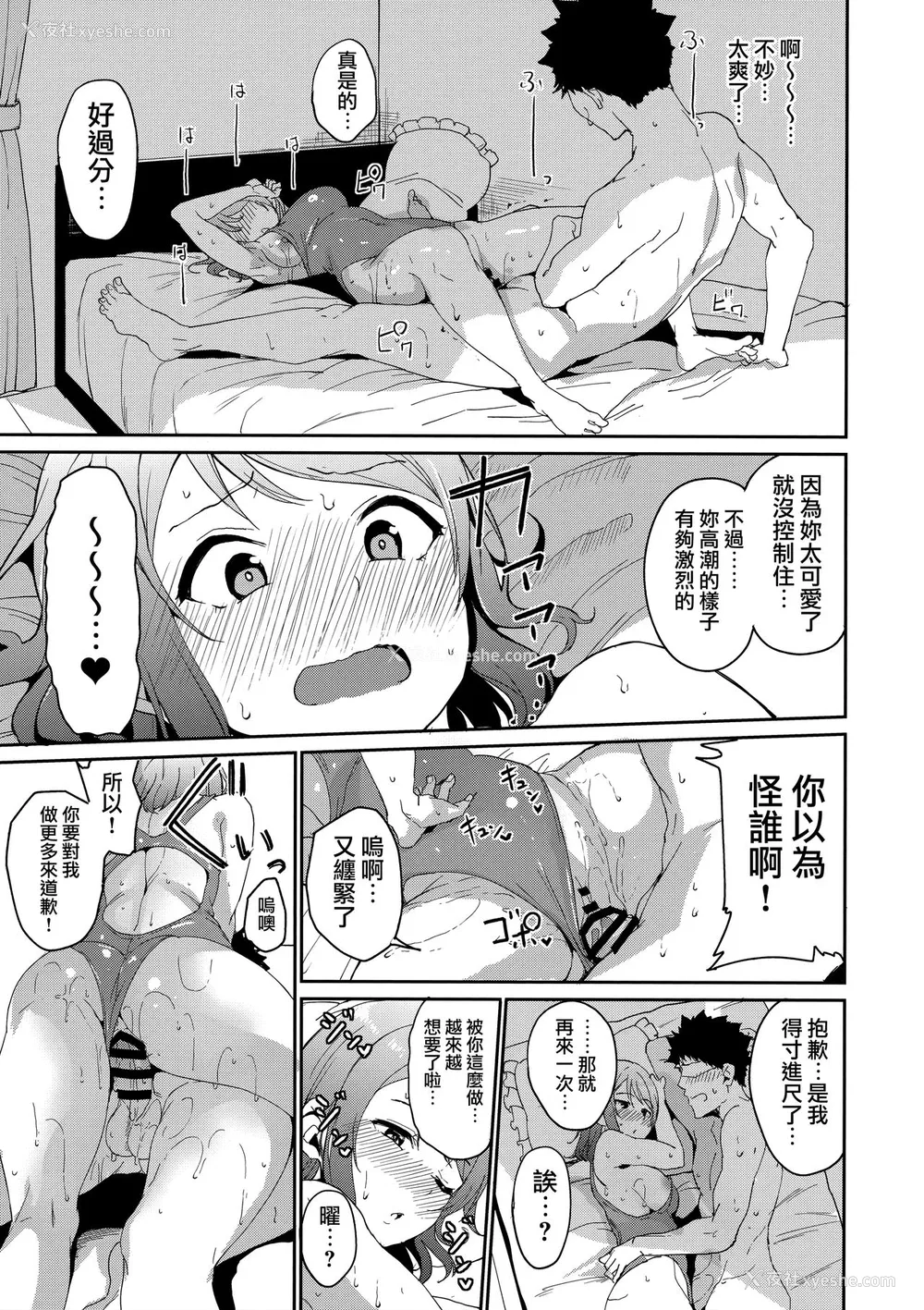 22P - (C94) [リンゴヤ (あるぷ)] 渡辺の休日 (ラブライブ! サンシャイン!!) [中国翻訳]