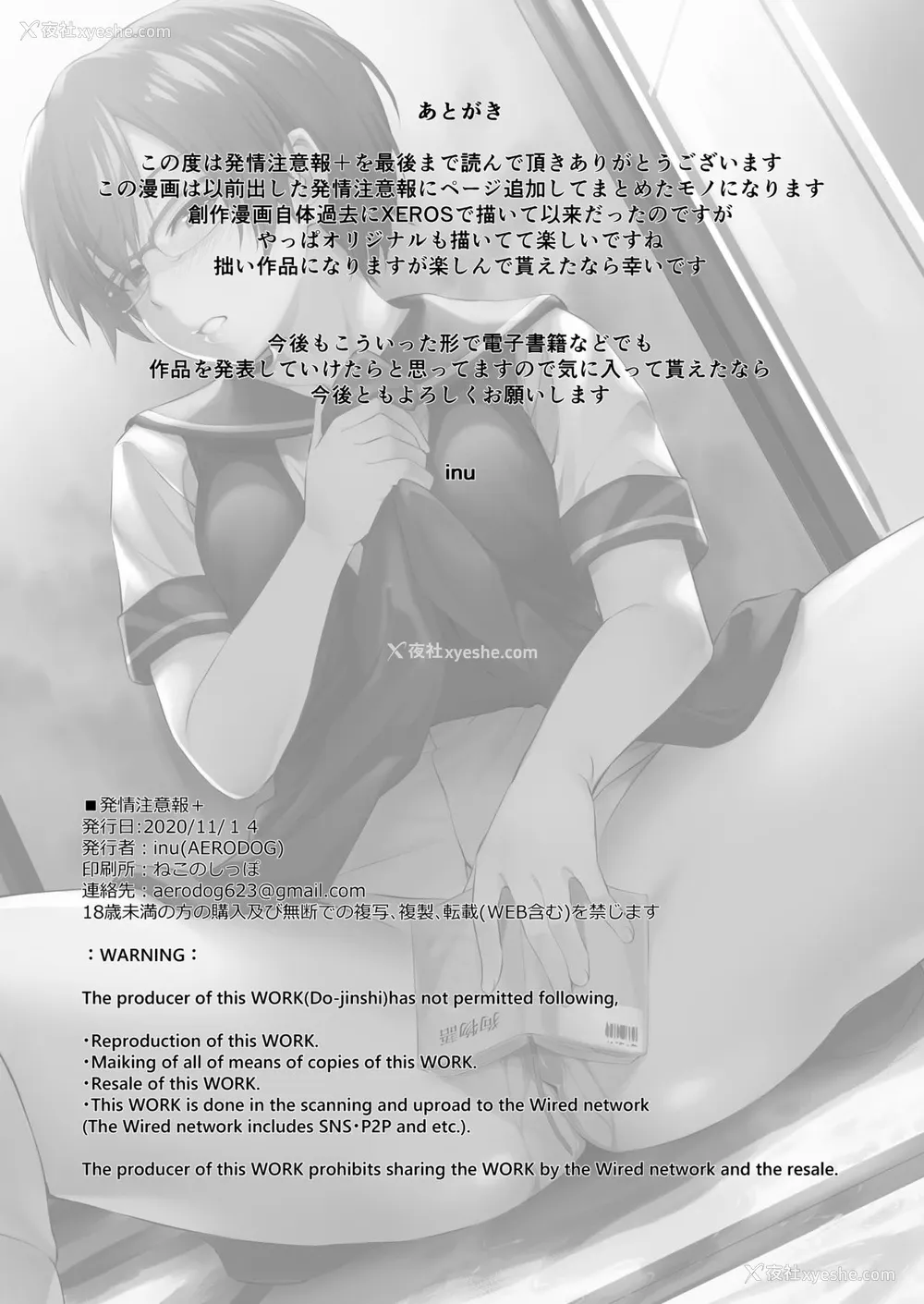 51P - [AERODOG (inu)] 発情注意报＋ [中国翻訳] [DL版]