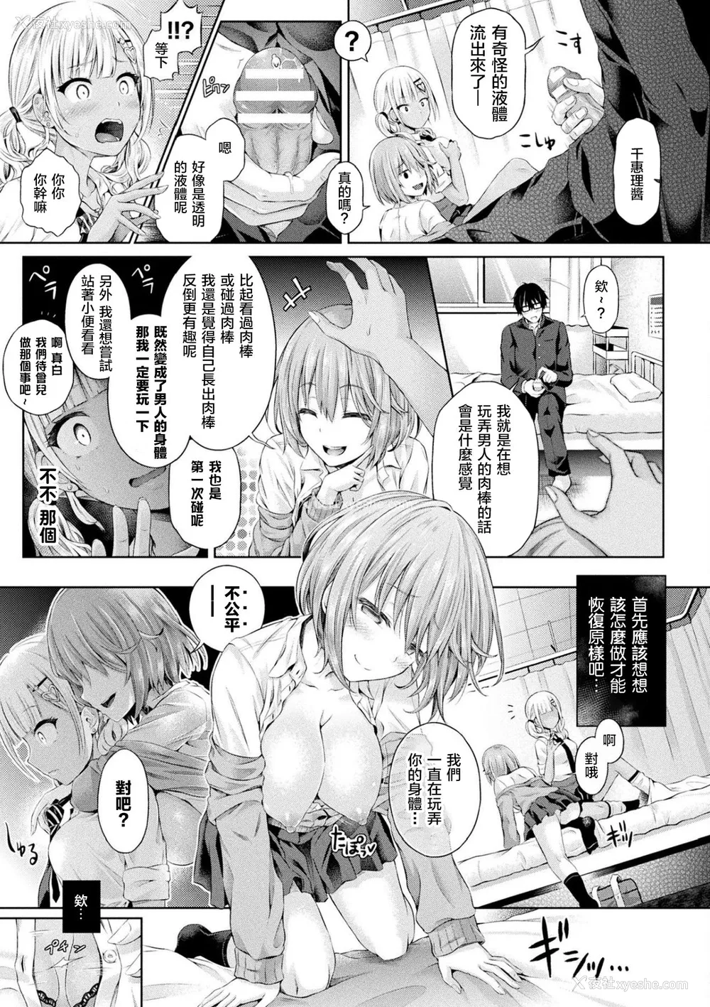 5P - [谷口さん] オレ、ギャルのナカーSwap Partyー (コミックアンリアル 2020年2月号 Vol.83) [中国翻訳] [DL版]