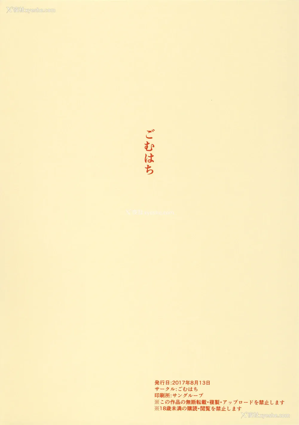 14P - (C92) [ごむはち (ゴム)] 令呪で常识変换しちゃう本 (Fate/Grand Order) [中国翻訳]