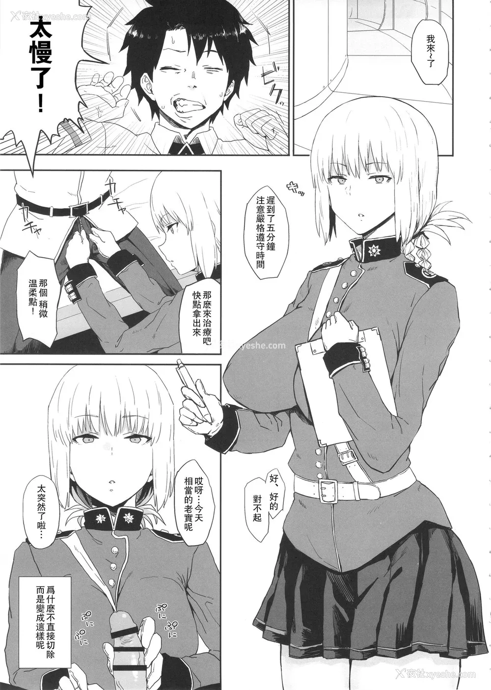2P - (C92) [ごむはち (ゴム)] 令呪で常识変换しちゃう本 (Fate/Grand Order) [中国翻訳]