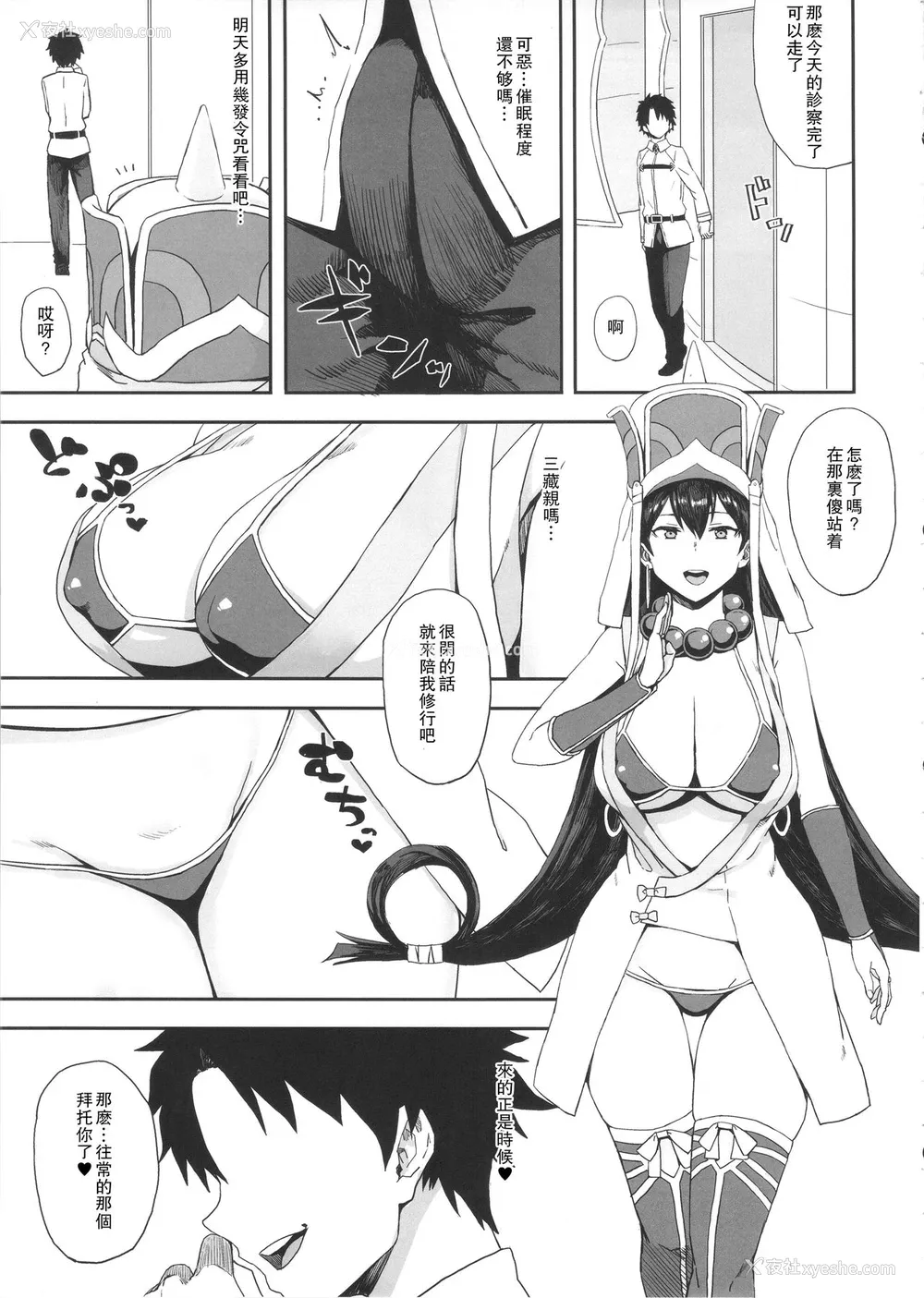 4P - (C92) [ごむはち (ゴム)] 令呪で常识変换しちゃう本 (Fate/Grand Order) [中国翻訳]