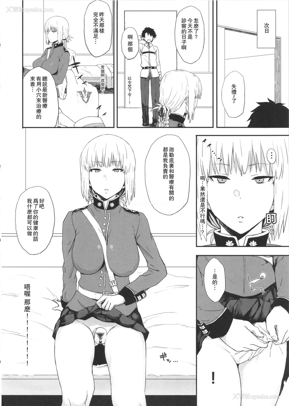 7P - (C92) [ごむはち (ゴム)] 令呪で常识変换しちゃう本 (Fate/Grand Order) [中国翻訳]