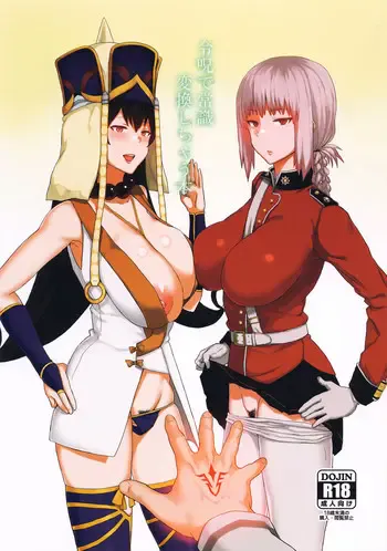 (C92) [ごむはち (ゴム)] 令呪で常识変换しちゃう本 (Fate/Grand Order) [中国翻訳]