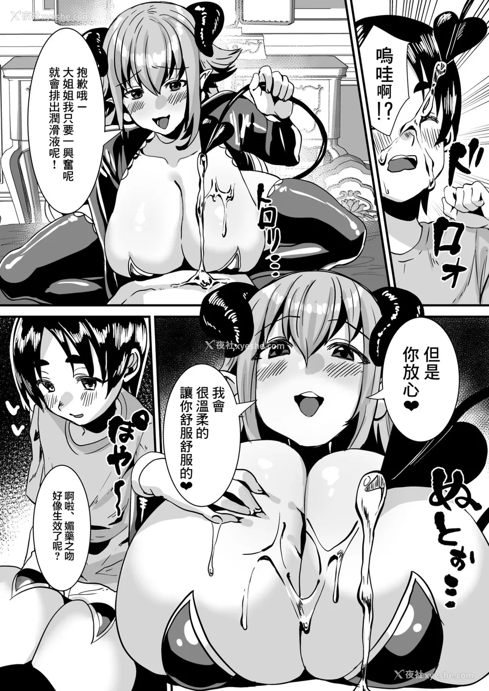 10P - [Sister Mytory (右の人みつる)] ローションサキュバスのぬるぬる搾精淫梦 [中国翻訳] [DL版]