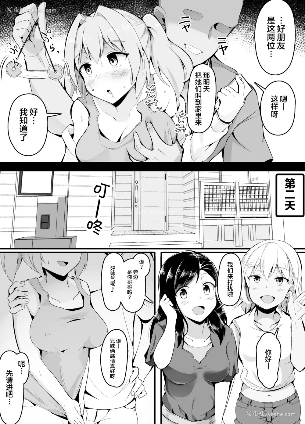 2P - [こらんだむ] 催眠术を使って妹の友达にまで手を出すゲス兄 [中国翻訳]