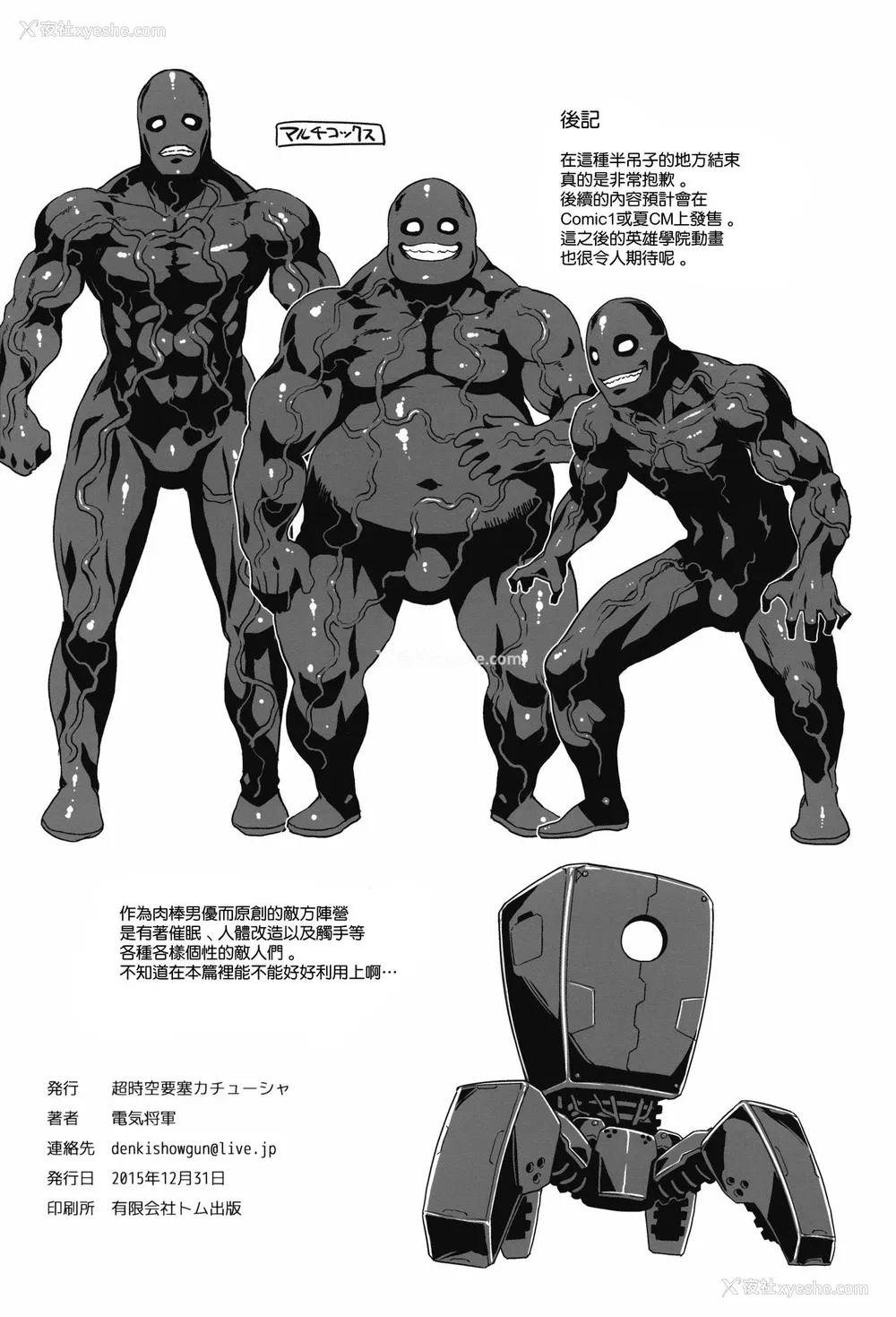 19P - (C89) [超时空要塞カチューシャ (电気将军)] アカデミガールズ (仆のヒーローアカデミア) [中国翻訳]