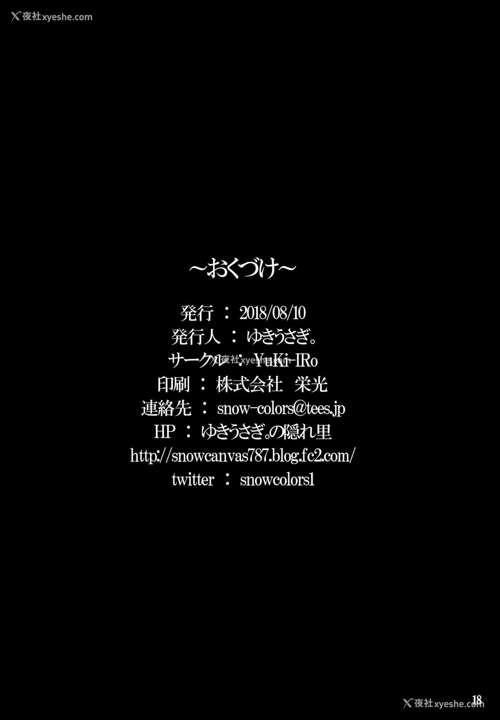 17P - (C94) [YuKi-IRo (ゆきうさぎ。)] 常夏魔术 (东方Project) [中国翻訳]