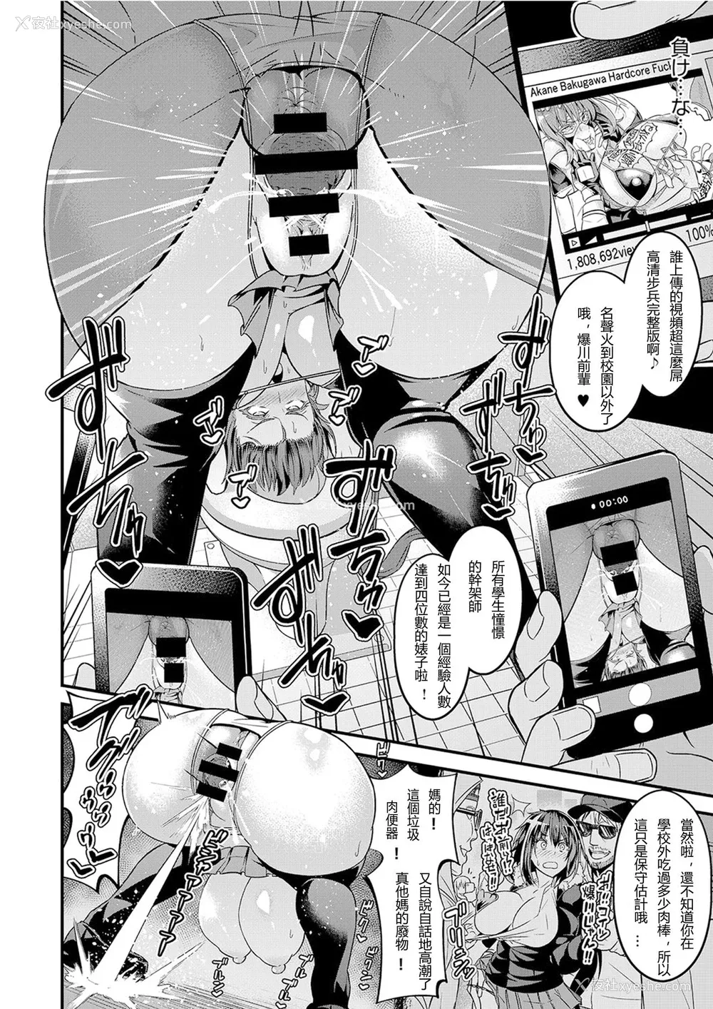 19P - [あんこまん] 妄毒性マーシャルアーツ[中国翻訳] [DL版]