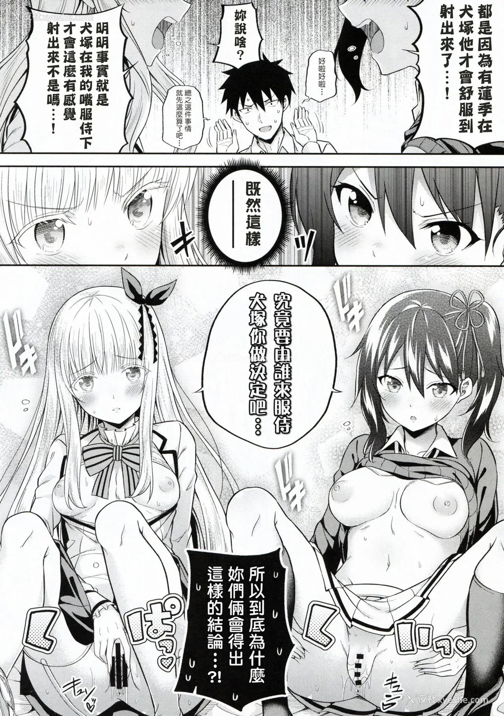 11P - (C95) [ふじ家 (ねくたー)] 莲季と奉仕とジュリエット (寄宿学校のジュリエット) [中国翻訳]