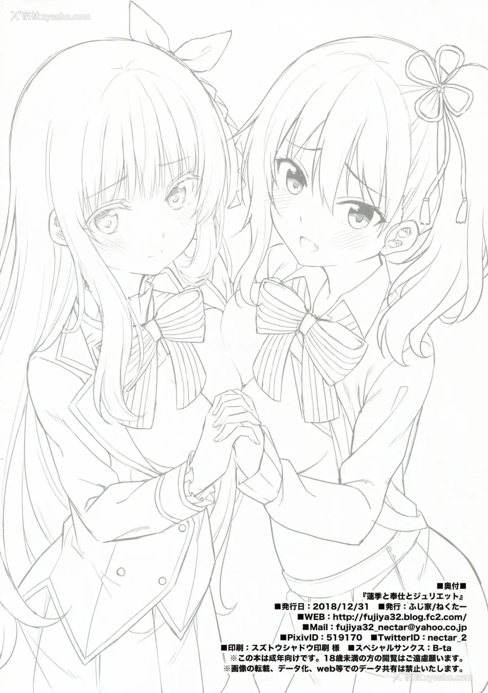 21P - (C95) [ふじ家 (ねくたー)] 莲季と奉仕とジュリエット (寄宿学校のジュリエット) [中国翻訳]