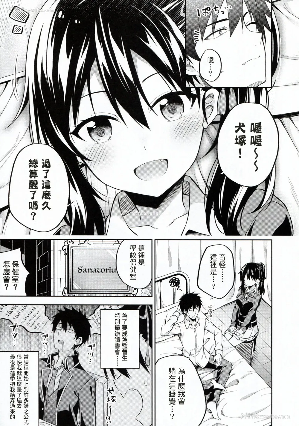 4P - (C95) [ふじ家 (ねくたー)] 莲季と奉仕とジュリエット (寄宿学校のジュリエット) [中国翻訳]