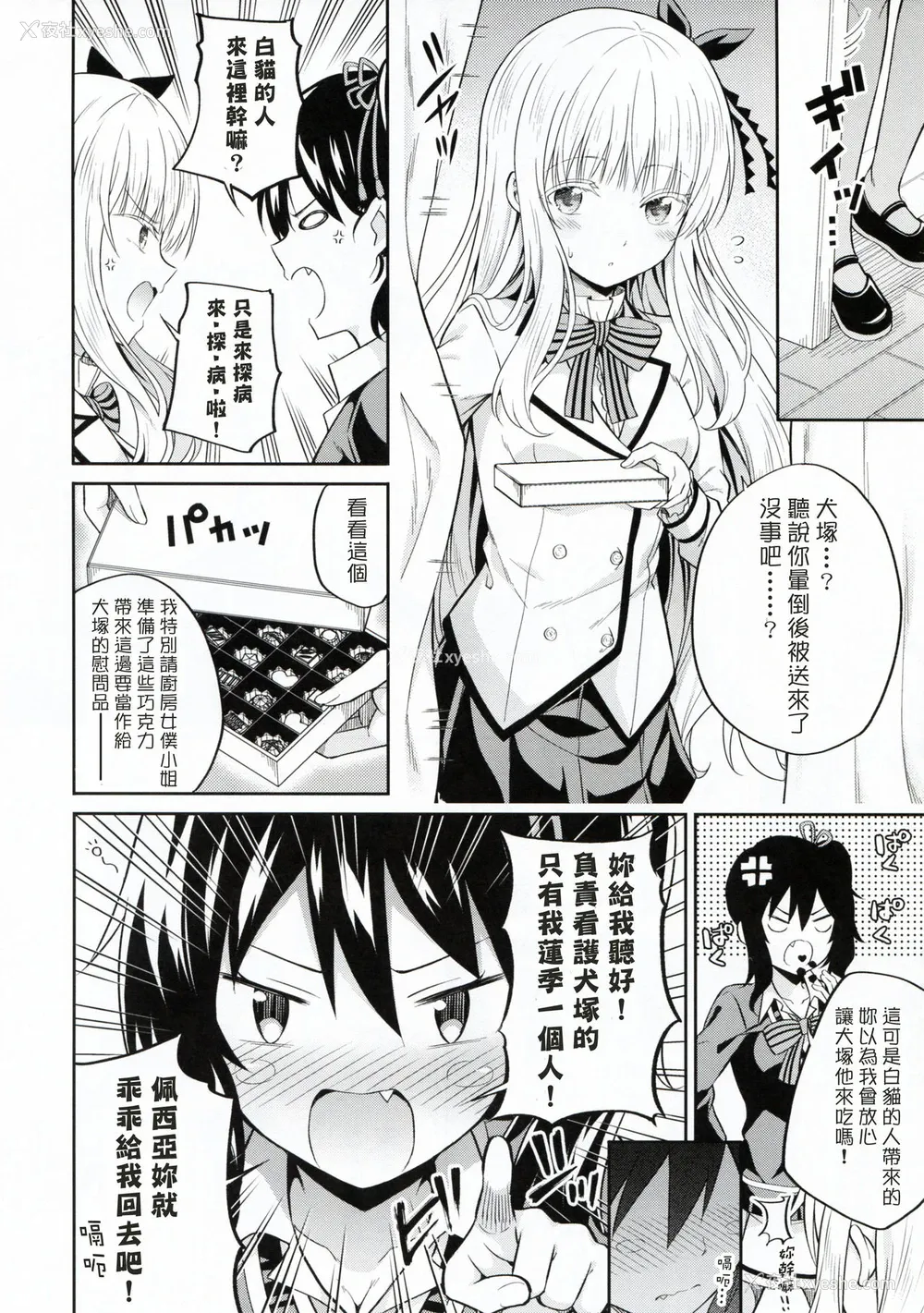 5P - (C95) [ふじ家 (ねくたー)] 莲季と奉仕とジュリエット (寄宿学校のジュリエット) [中国翻訳]