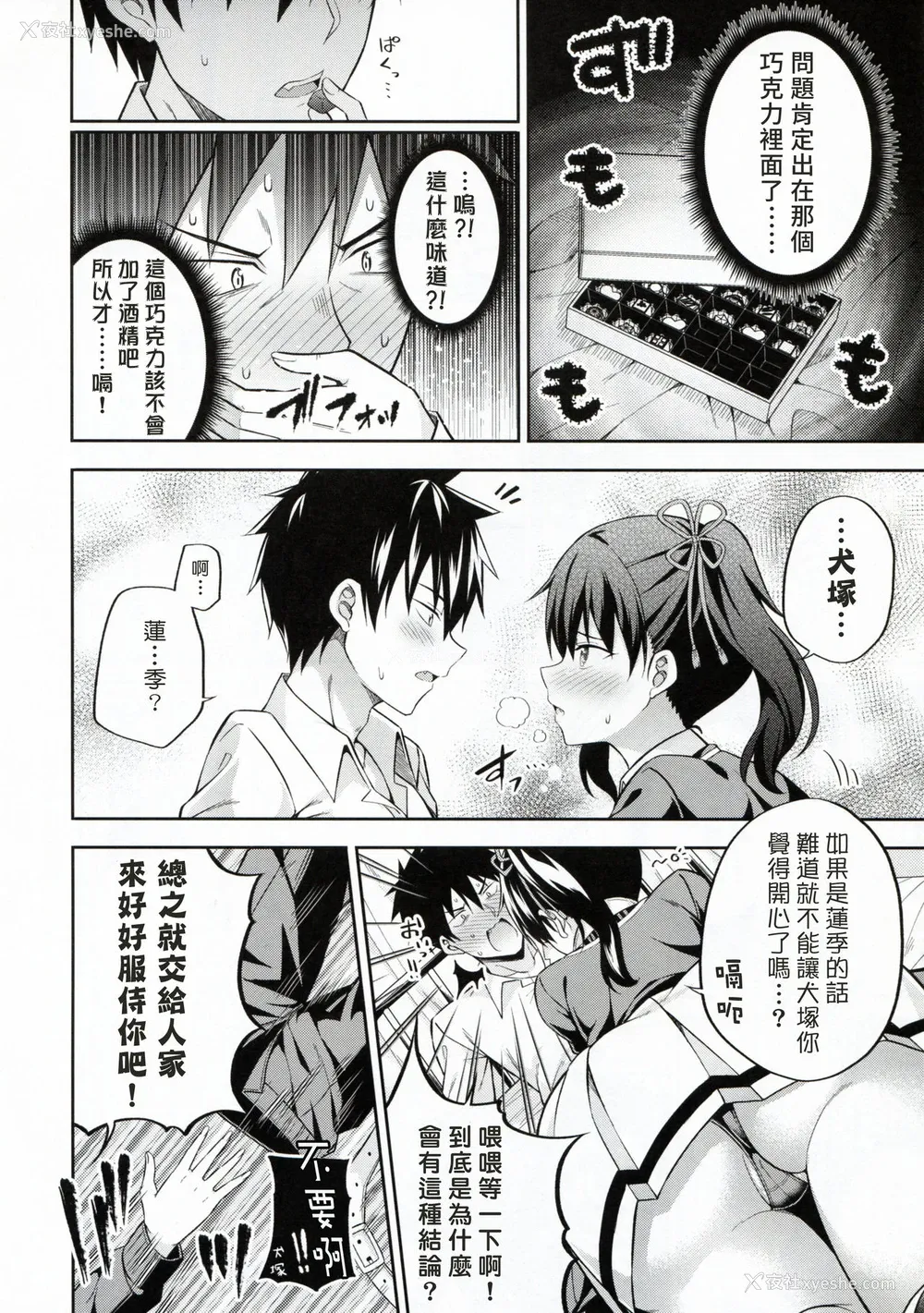 7P - (C95) [ふじ家 (ねくたー)] 莲季と奉仕とジュリエット (寄宿学校のジュリエット) [中国翻訳]