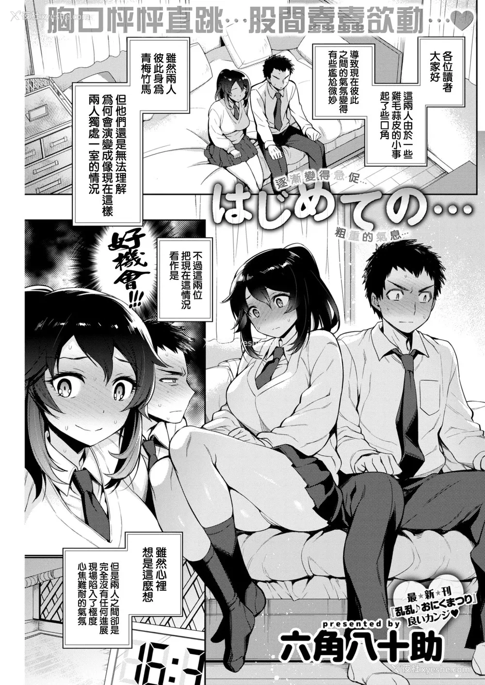 1P - [六角八十助] はじめての… [中国翻訳] [DL版]