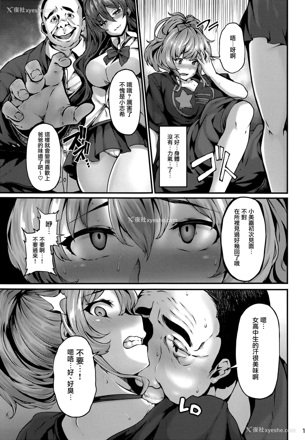 12P - (C90) [LAMINARIA (しおこんぶ)] seduction odor second (アイドルマスター シンデレラガールズ) [中国翻訳]