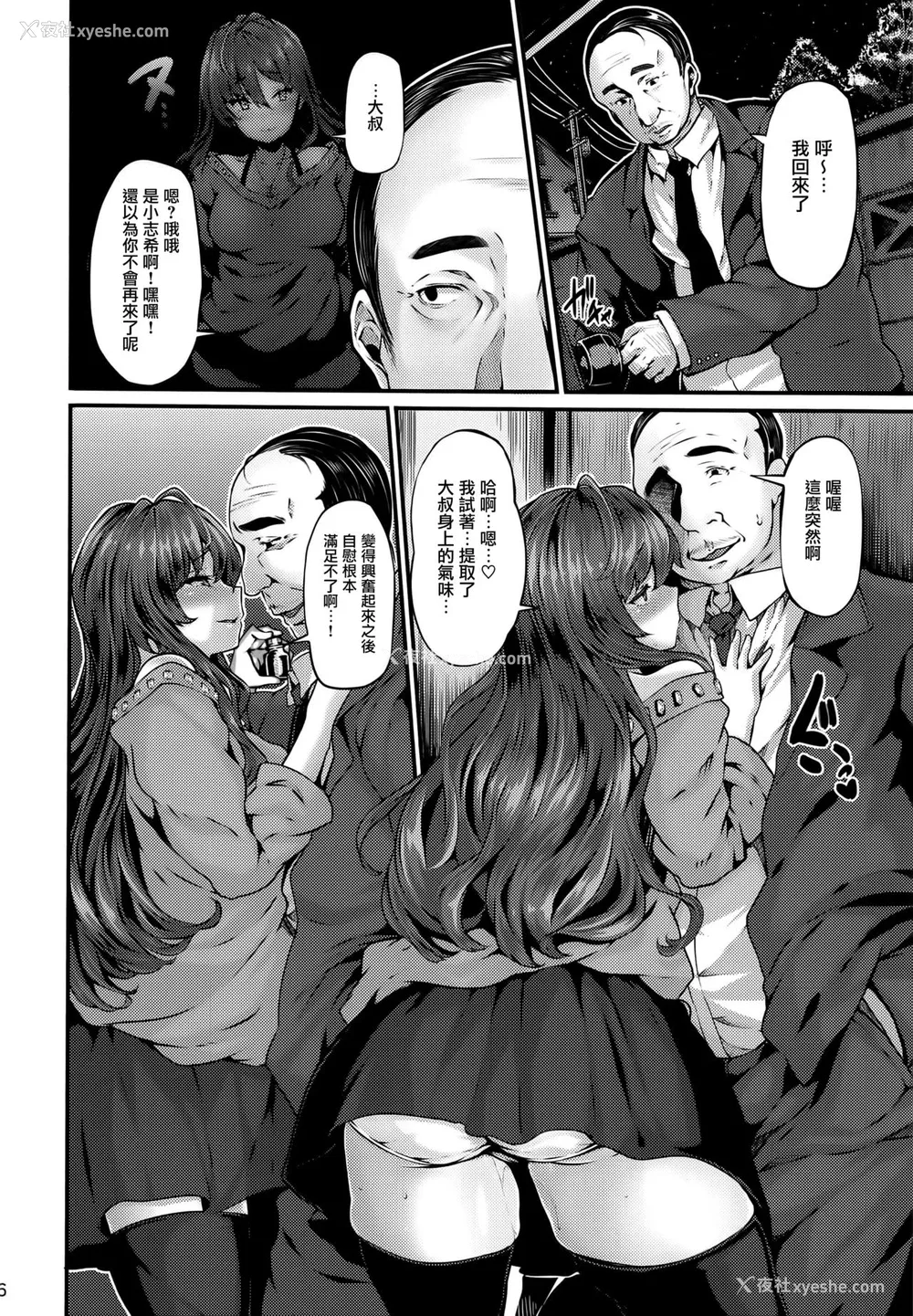 5P - (C90) [LAMINARIA (しおこんぶ)] seduction odor second (アイドルマスター シンデレラガールズ) [中国翻訳]