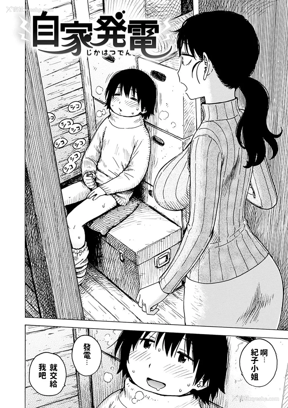 2P - [かるま龙狼] 自家発电 (ないみつ)