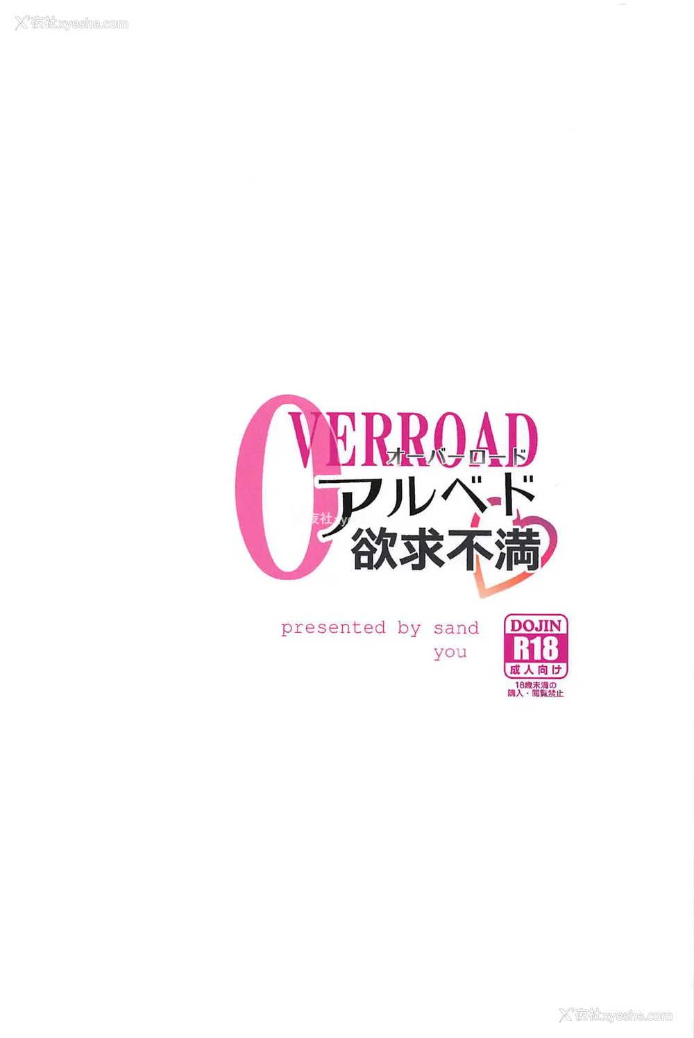 26P - [sand (ゆう)] アルベド欲求不満 (オーバーロード) [中国翻訳]