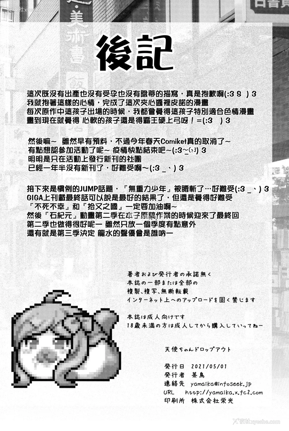 23P - [不决断 (茶鸟)] 天使ちゃんドロップアウト (邪神ちゃんドロップキック) [中国翻訳]