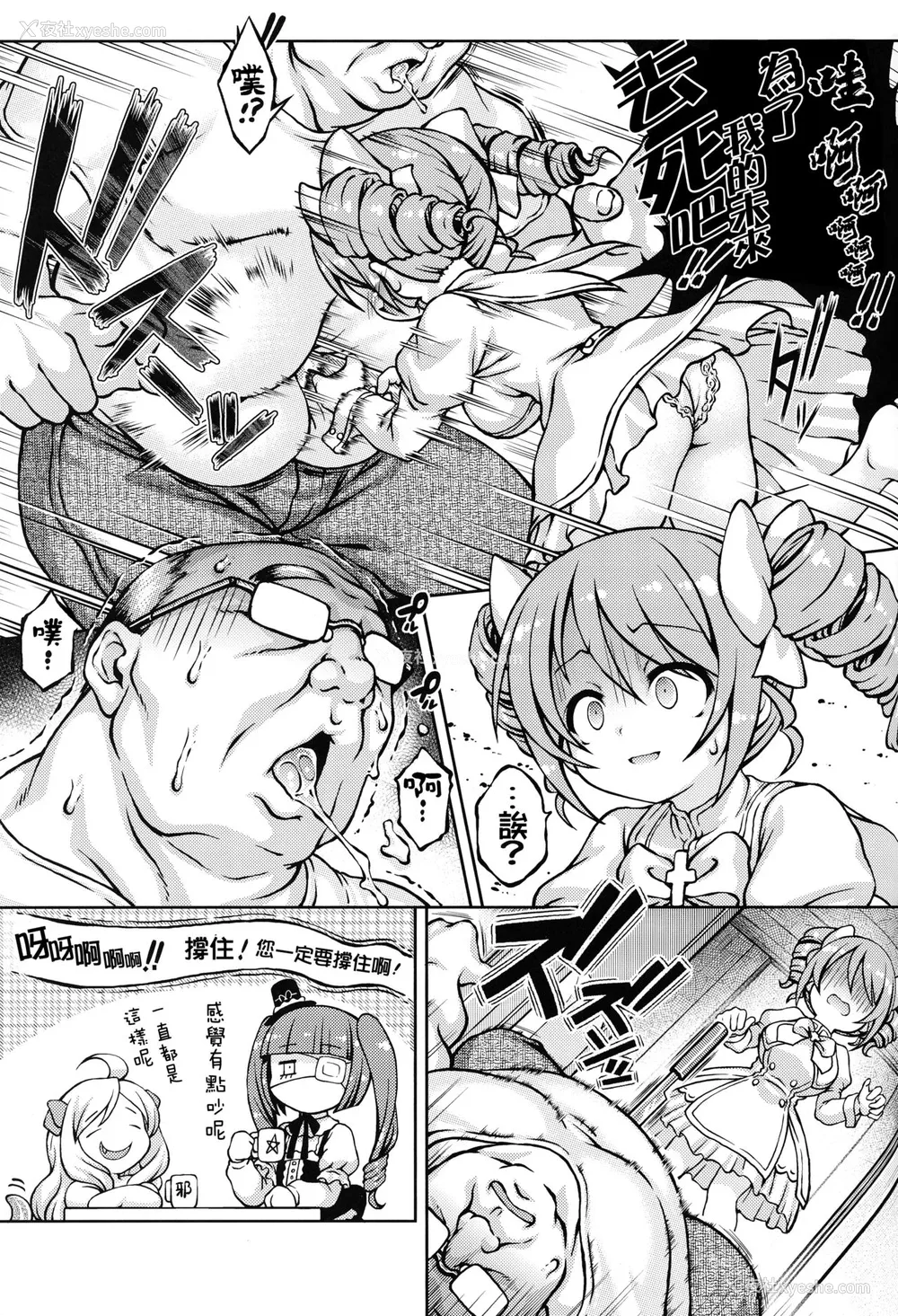 4P - [不决断 (茶鸟)] 天使ちゃんドロップアウト (邪神ちゃんドロップキック) [中国翻訳]