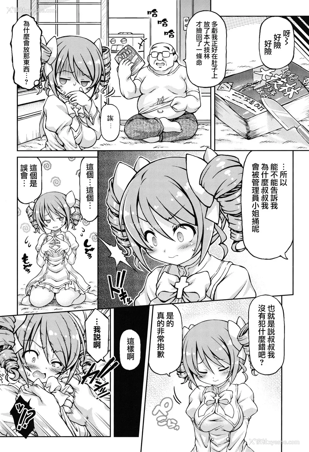 5P - [不决断 (茶鸟)] 天使ちゃんドロップアウト (邪神ちゃんドロップキック) [中国翻訳]