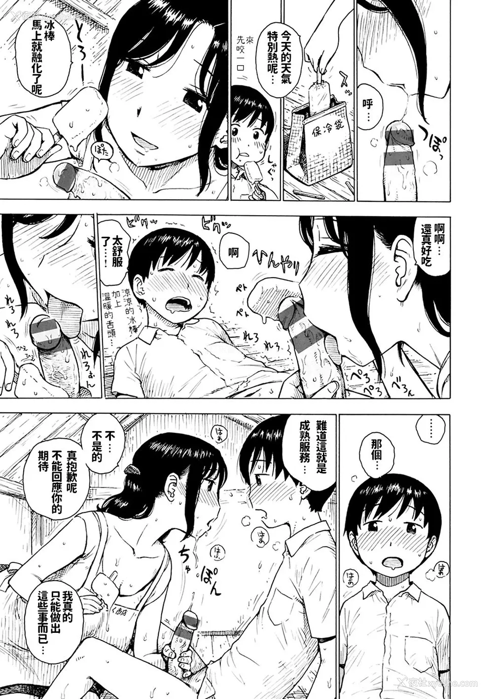 9P - [かるま龙狼] あたり (ないみつ) [中国翻訳] [DL版]