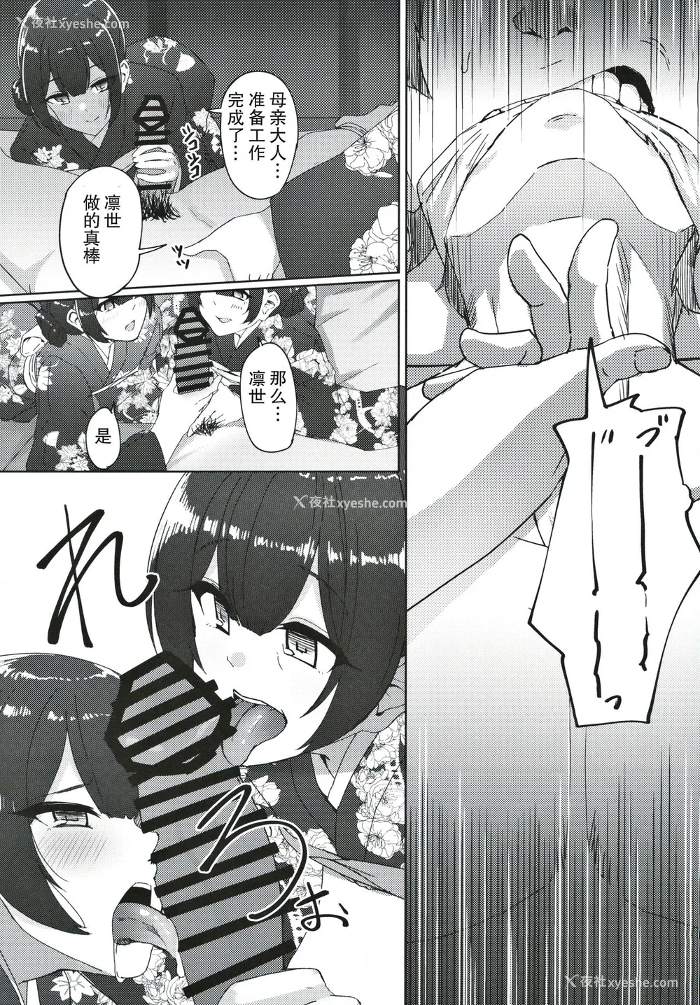 10P - (歌姫庭园21) [ねこのおでこ(猫额)] 杜野家にご挨拶に (アイドルマスターシャイニーカラーズ) [中国翻訳]