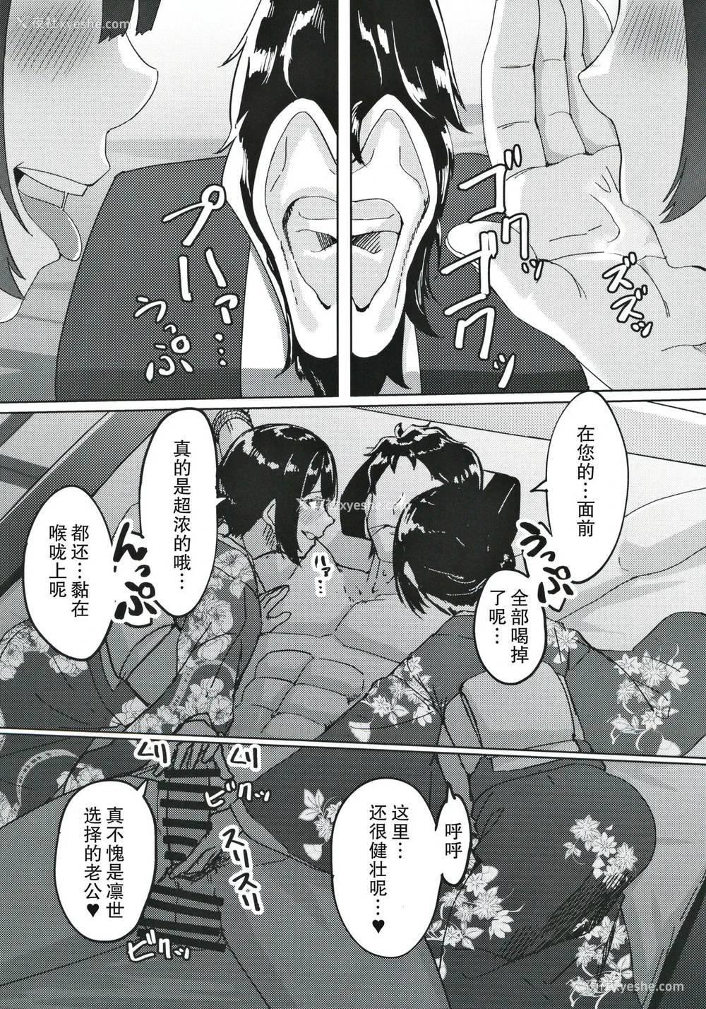 19P - (歌姫庭园21) [ねこのおでこ(猫额)] 杜野家にご挨拶に (アイドルマスターシャイニーカラーズ) [中国翻訳]