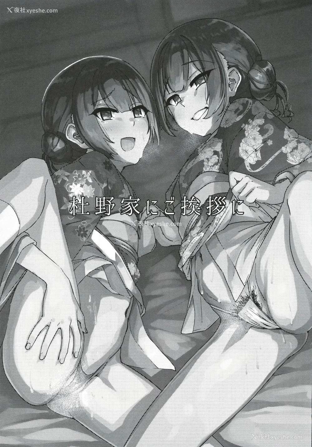 2P - (歌姫庭园21) [ねこのおでこ(猫额)] 杜野家にご挨拶に (アイドルマスターシャイニーカラーズ) [中国翻訳]