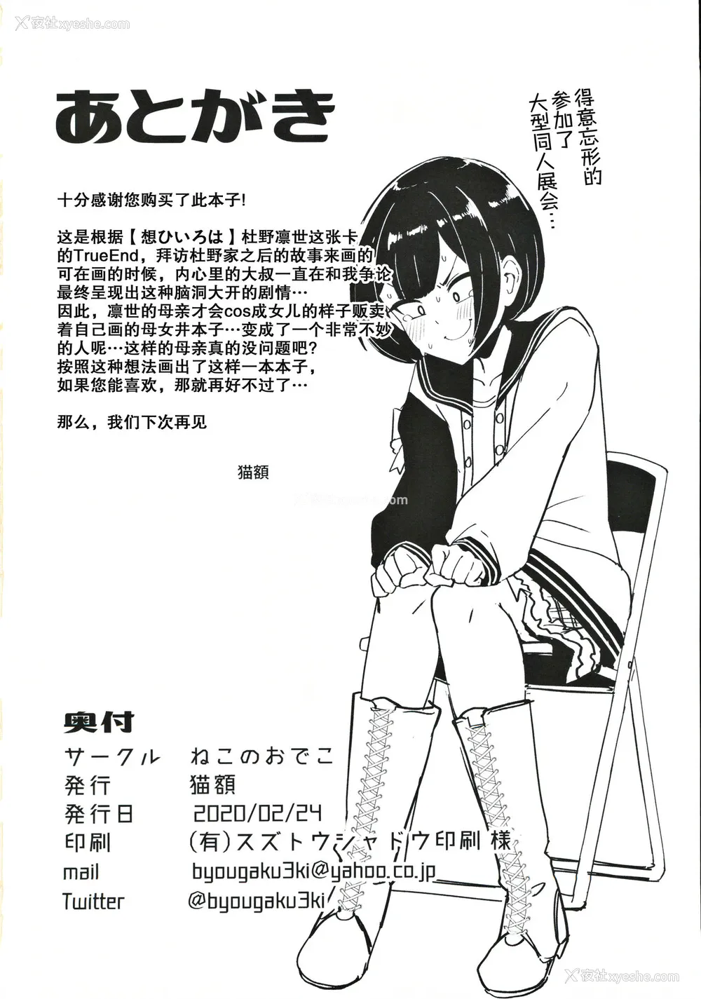 36P - (歌姫庭园21) [ねこのおでこ(猫额)] 杜野家にご挨拶に (アイドルマスターシャイニーカラーズ) [中国翻訳]