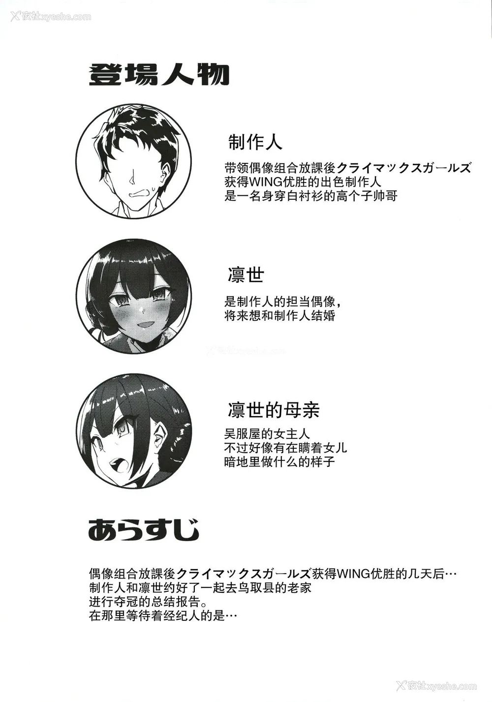 3P - (歌姫庭园21) [ねこのおでこ(猫额)] 杜野家にご挨拶に (アイドルマスターシャイニーカラーズ) [中国翻訳]