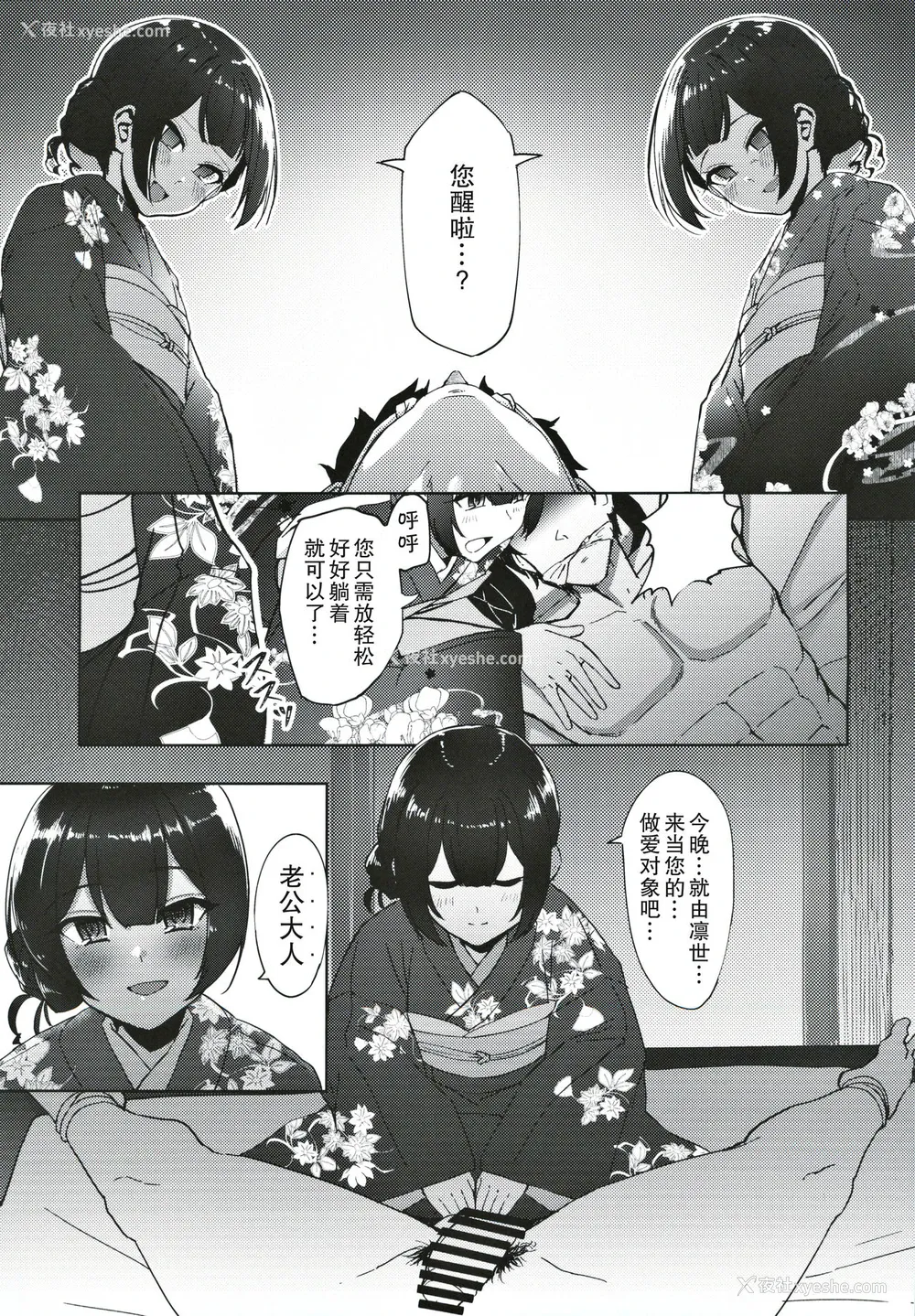 8P - (歌姫庭园21) [ねこのおでこ(猫额)] 杜野家にご挨拶に (アイドルマスターシャイニーカラーズ) [中国翻訳]