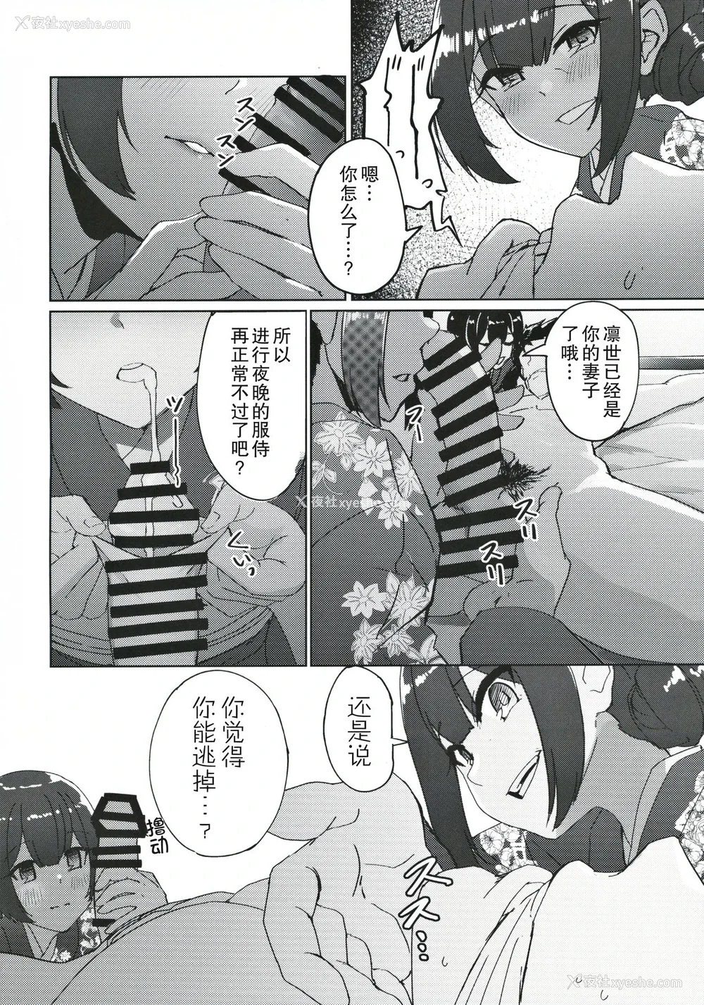 9P - (歌姫庭园21) [ねこのおでこ(猫额)] 杜野家にご挨拶に (アイドルマスターシャイニーカラーズ) [中国翻訳]