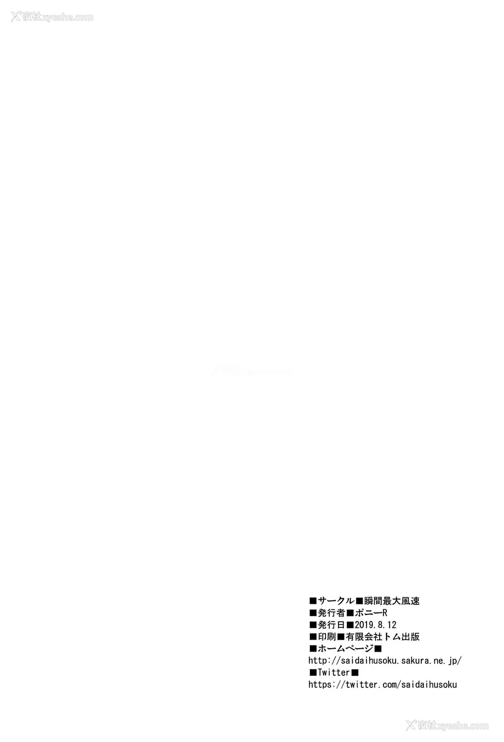 25P - (C96) [瞬间最大风速 (ポニーR)] 巨乳圣女といちゃらぶ孕ませ交尾 (Fate/Grand Order)