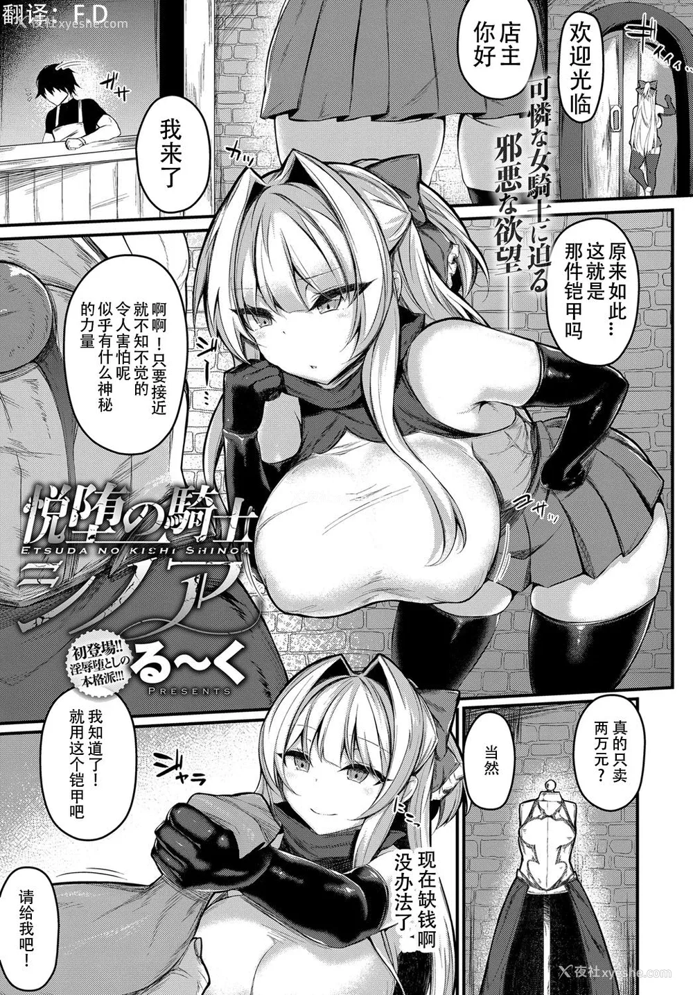 1P - [る～く] 悦堕の骑士シノア (COMIC アンスリウム 2018年2月号) [中国翻訳] [DL版]