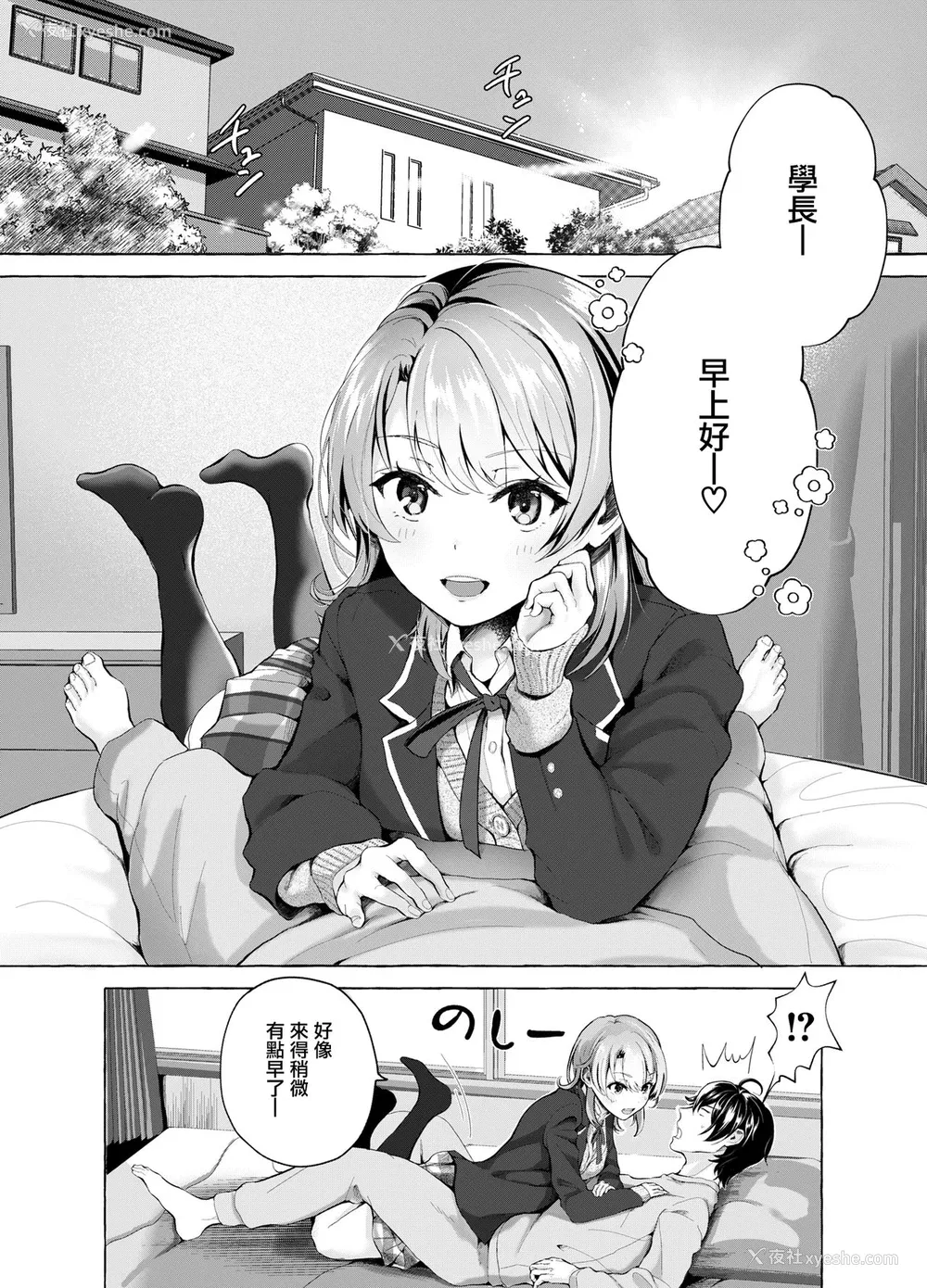 2P - [シロジア (白野ジア)] おはようございます、せんぱい! (やはり俺の青春ラブコメはまちがっている。) [中国翻訳] [DL版]