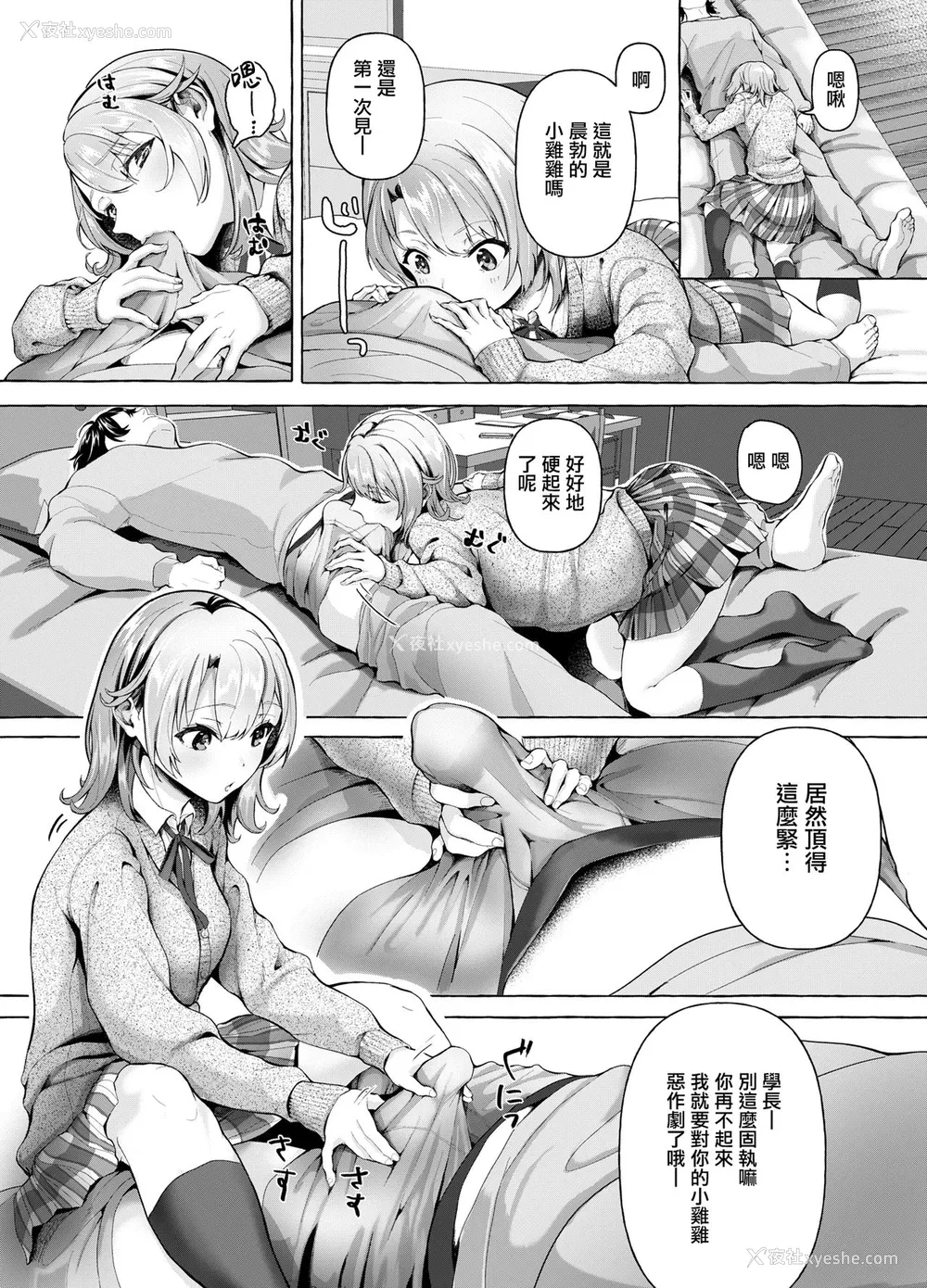 5P - [シロジア (白野ジア)] おはようございます、せんぱい! (やはり俺の青春ラブコメはまちがっている。) [中国翻訳] [DL版]