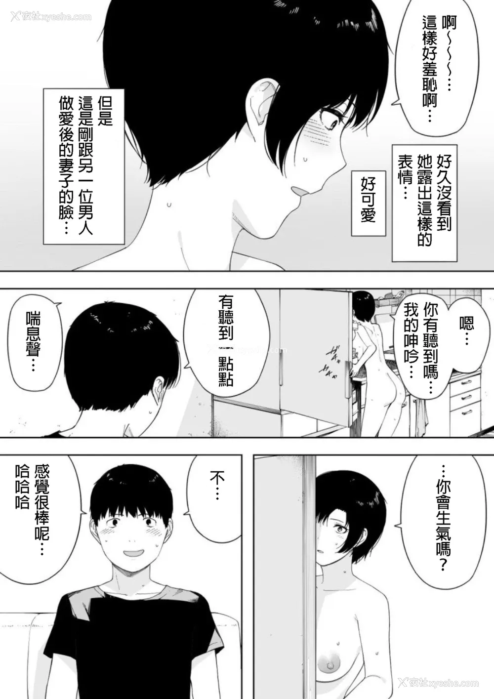 29P - [NTラボ (NTロボ)] 爱妻、同意の上、寝取られ4～岩下家の母～ [中国翻訳]