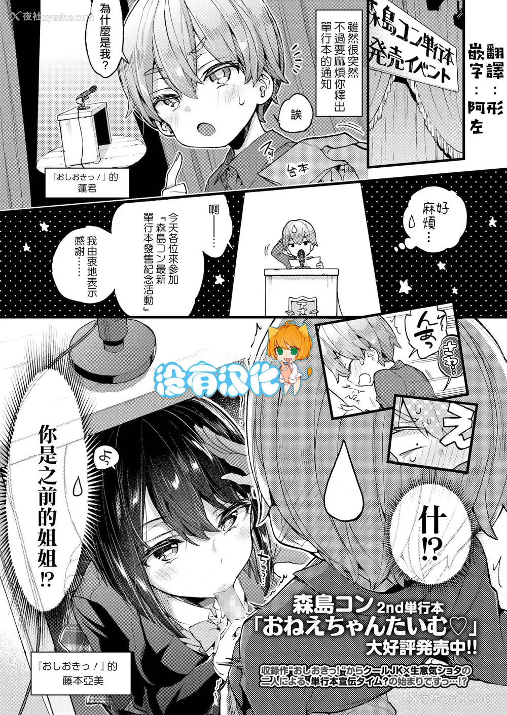 1P - [森岛コン] 単行本宣伝漫画 (COMIC アオハ 2019 冬) [中国翻訳] [DL版]