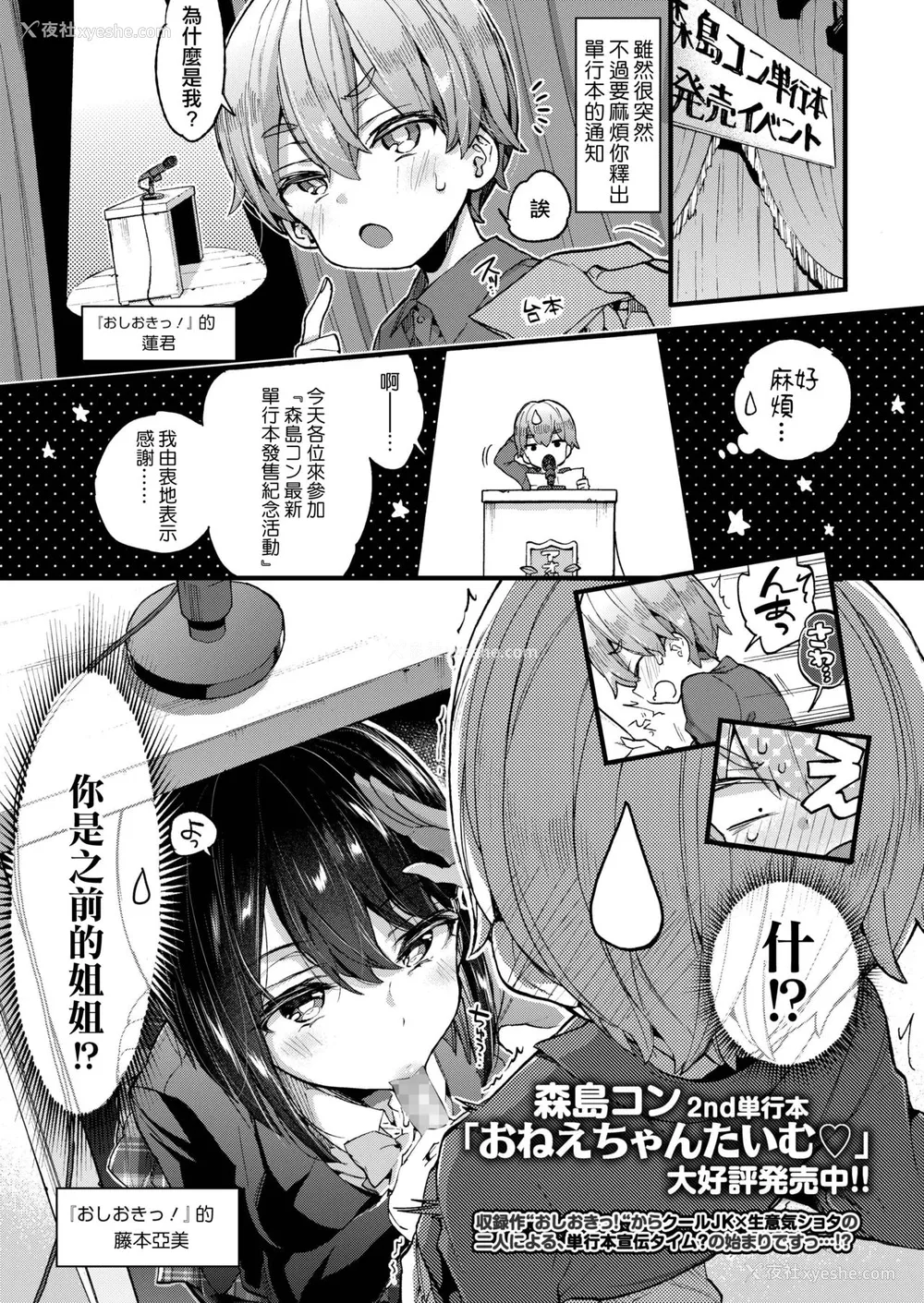 2P - [森岛コン] 単行本宣伝漫画 (COMIC アオハ 2019 冬) [中国翻訳] [DL版]