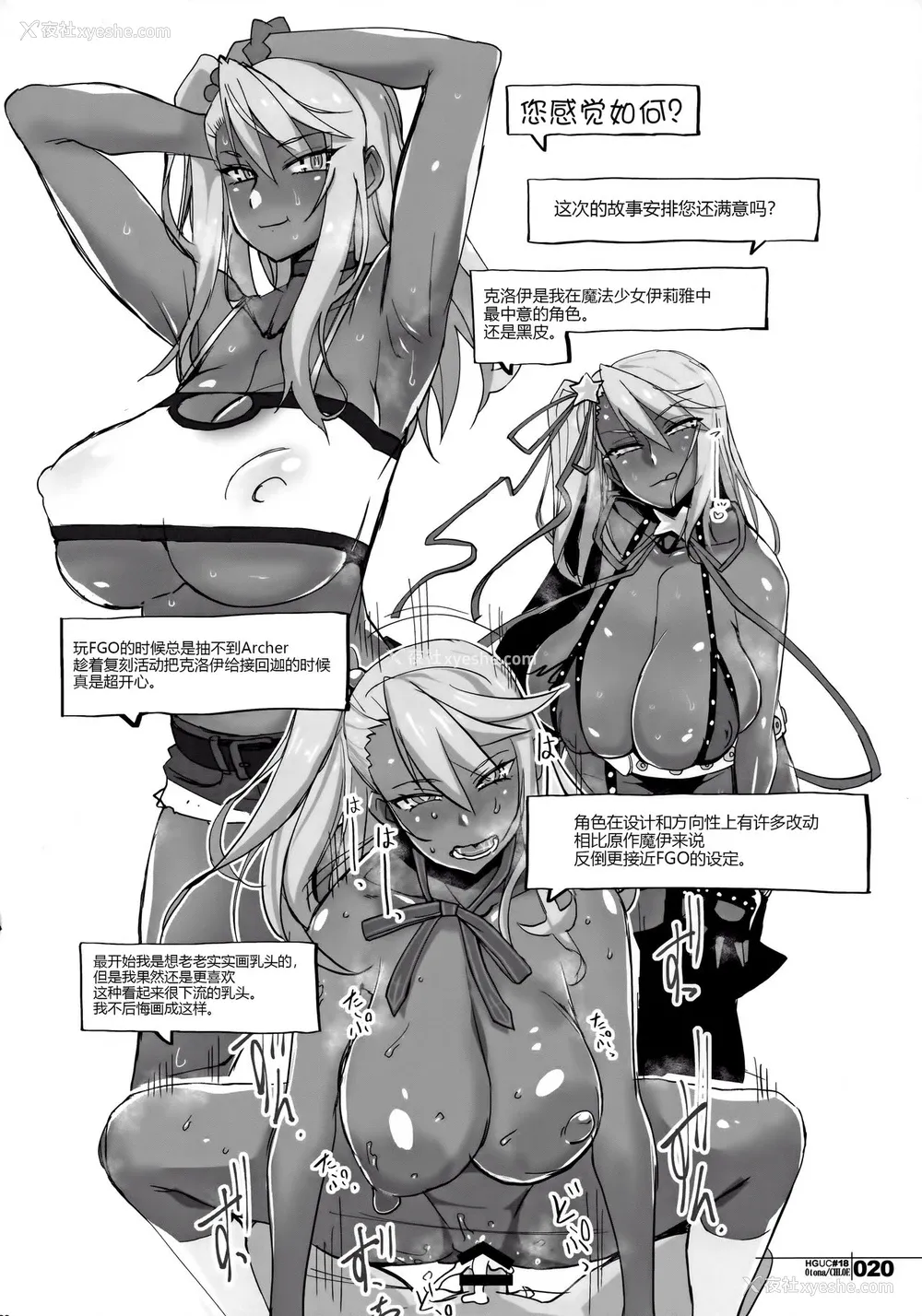 19P - (COMIC1☆16) [HGH (HG茶川)] HGUC#18 OTONA CHLOE (Fate/Grand Order) [中国翻訳]