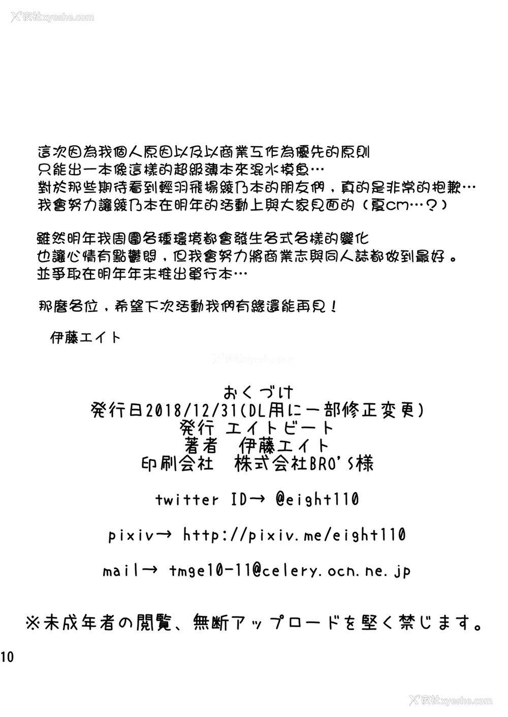 11P - [エイトビート (伊藤エイト)] C95よろずNTRショート漫画集 (よろず) [中国翻訳] [DL版]