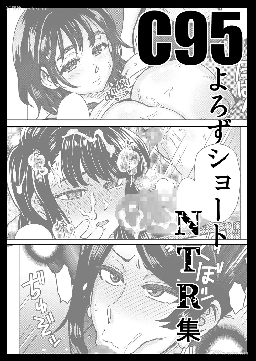 2P - [エイトビート (伊藤エイト)] C95よろずNTRショート漫画集 (よろず) [中国翻訳] [DL版]
